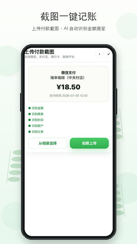 财米有盐记账截图一键记账界面